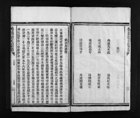 浙江姚氏族谱-吴兴姚氏宗谱 [2卷].pdf电子版插图3