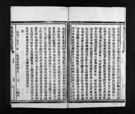 浙江姚氏族谱-吴兴姚氏宗谱 [2卷].pdf电子版插图4