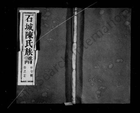 江苏陈氏族谱-陈氏家乘 [22卷](别名：石城陈氏族谱).pdf电子版