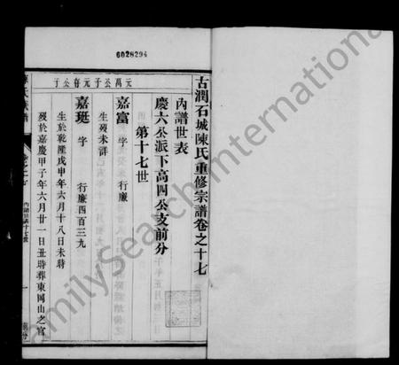 江苏陈氏族谱-陈氏家乘 [22卷](别名：石城陈氏族谱).pdf电子版插图2