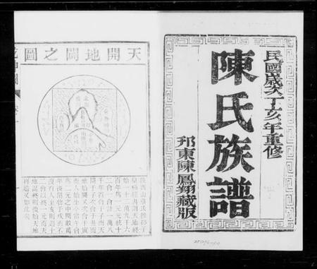 江苏陈氏族谱-陈氏族谱 [6卷](别名：维扬江都陈氏十修族谱).pdf电子版