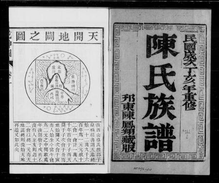 江苏陈氏族谱-陈氏族谱 [6卷](别名：维扬江都陈氏十修族谱).pdf电子版插图1