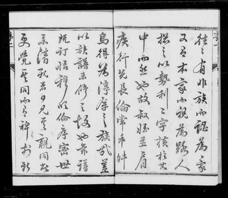 江苏陈氏族谱-陈氏族谱 [6卷](别名：维扬江都陈氏十修族谱).pdf电子版插图3