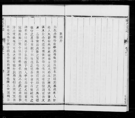 江苏陈氏族谱-陈氏族谱 [6卷](别名：维扬江都陈氏十修族谱).pdf电子版插图5