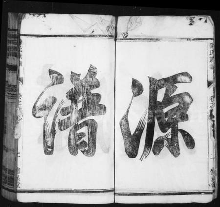 江苏陈氏族谱-陈氏族谱 [8卷](别名：维扬江都陈氏族谱).pdf电子版插图5