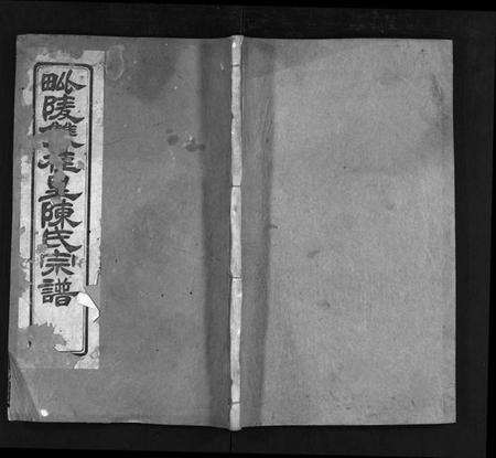 江苏陈氏族谱-双桂陈氏宗谱内编[28卷,首1卷](别名：毗陵双桂里陈氏宗谱、Shuang Gui Chen Shi Zong Pu Nei Bian、双桂陈氏宗谱内编).pdf电子版