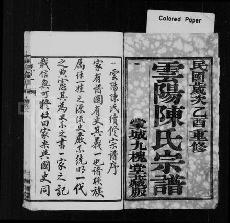 江苏陈氏族谱-云阳陈氏宗谱 [18卷](别名：云阳吕城河围里陈氏重修宗谱、陈氏宗谱).pdf电子版插图1