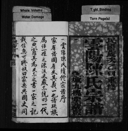 江苏陈氏族谱-云阳陈氏宗谱 [18卷](别名：云阳吕城河围里陈氏重修宗谱、陈氏宗谱).pdf电子版插图2