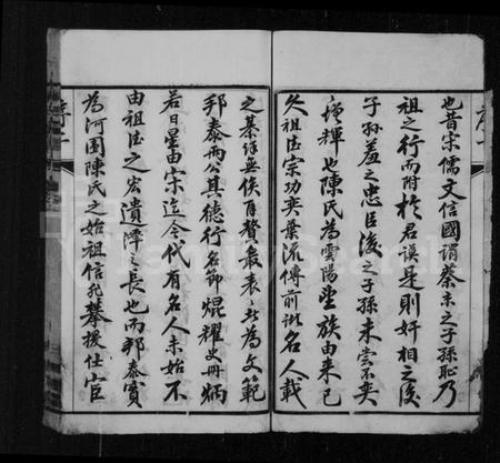 江苏陈氏族谱-云阳陈氏宗谱 [18卷](别名：云阳吕城河围里陈氏重修宗谱、陈氏宗谱).pdf电子版插图3