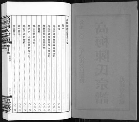 江苏陈氏族谱-高梅陈氏宗谱 [15卷](别名：Gao Mei Chen Shi Zong Pu、高梅陈氏宗谱).pdf电子版插图2