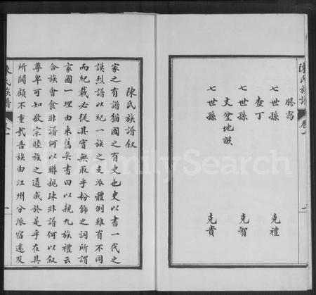 江苏陈氏族谱-宿邑陈氏族谱 [4卷](陈氏族谱).pdf电子版插图5