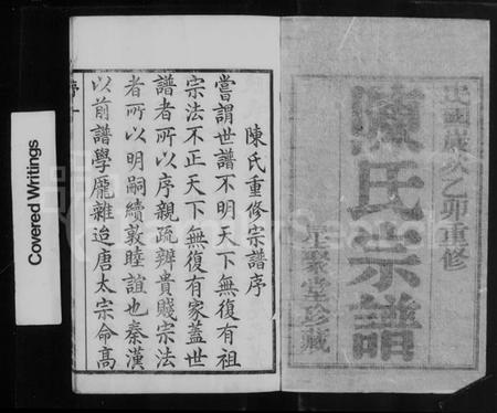 江苏陈氏族谱-[常州横林]陈氏宗谱 [18卷,含卷首末](别名：陈氏宗谱).pdf电子版