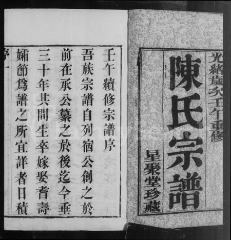 江苏陈氏族谱-常州篁村陈氏宗谱 [4卷](别名：陈氏宗谱).pdf电子版插图1