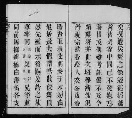 江苏陈氏族谱-常州篁村陈氏宗谱 [4卷](别名：陈氏宗谱).pdf电子版插图2