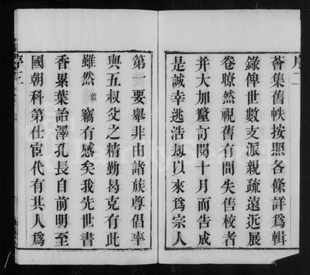 江苏陈氏族谱-常州篁村陈氏宗谱 [4卷](别名：陈氏宗谱).pdf电子版插图3