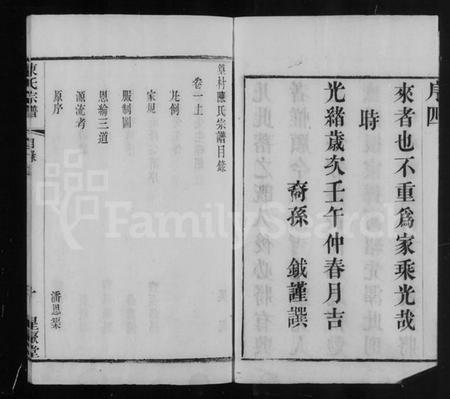 江苏陈氏族谱-常州篁村陈氏宗谱 [4卷](别名：陈氏宗谱).pdf电子版插图5