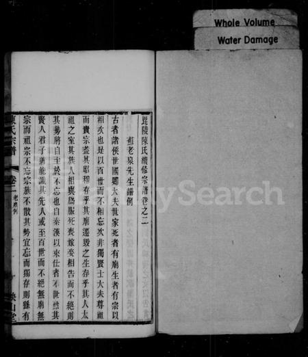 江苏陈氏族谱-毘陵陈氏续修宗谱 [残卷](别名：陈氏宗谱).pdf电子版