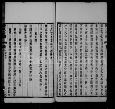 江苏陈氏族谱-毘陵陈氏续修宗谱 [残卷](别名：陈氏宗谱).pdf电子版插图1