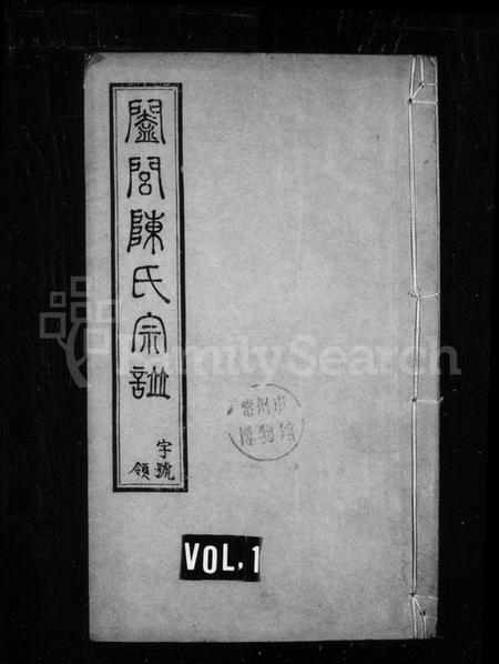 江苏陈氏族谱-阖闾陈氏宗谱(别名：陈氏宗谱).pdf电子版