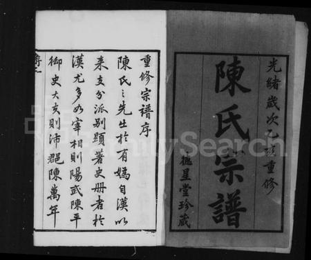 江苏陈氏族谱-陈氏宗谱 [12卷](别名：毘陵小南门陈氏宗谱).pdf电子版插图3