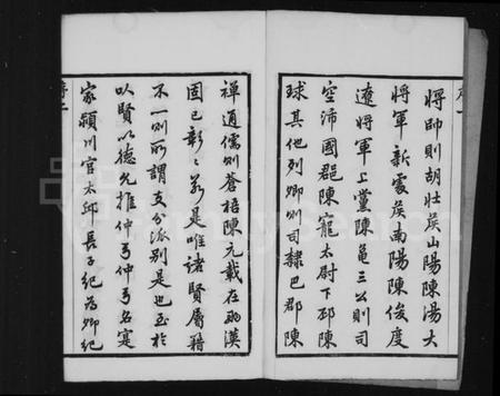 江苏陈氏族谱-陈氏宗谱 [12卷](别名：毘陵小南门陈氏宗谱).pdf电子版插图4