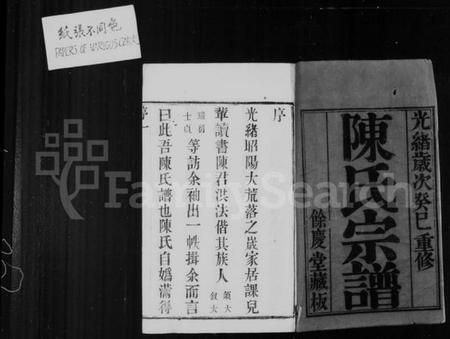 江苏陈氏族谱-陈氏支谱 [12卷](别名：晋陵陈氏续修宗谱).pdf电子版插图2