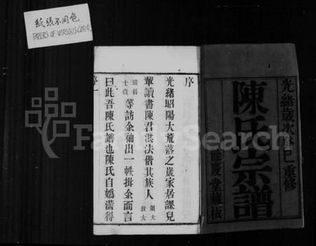 江苏陈氏族谱-陈氏支谱 [12卷](别名：晋陵陈氏续修宗谱).pdf电子版插图3