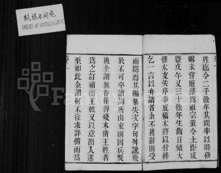 江苏陈氏族谱-陈氏支谱 [12卷](别名：晋陵陈氏续修宗谱).pdf电子版插图4