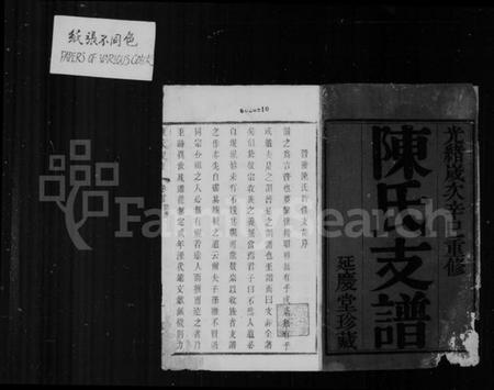 江苏陈氏族谱-陈氏支谱 [6卷, 首1卷](别名：晋陵陈氏家乘).pdf电子版插图3