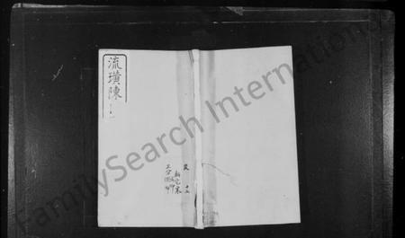 江苏陈氏族谱-流璜陈氏宗谱 [28卷,首1卷](别名：流璜陈氏宗谱).pdf电子版