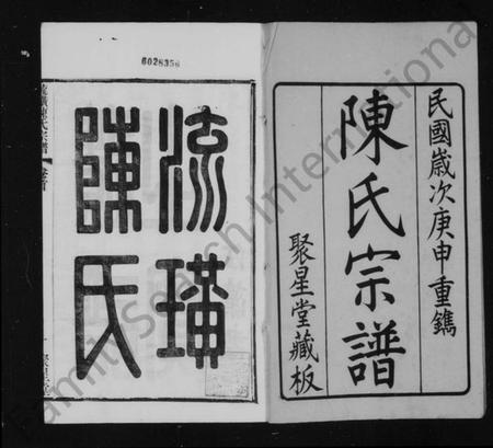 江苏陈氏族谱-流璜陈氏宗谱 [28卷,首1卷](别名：流璜陈氏宗谱).pdf电子版插图3