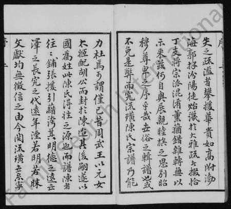 江苏陈氏族谱-流璜陈氏宗谱 [28卷,首1卷](别名：流璜陈氏宗谱).pdf电子版插图5