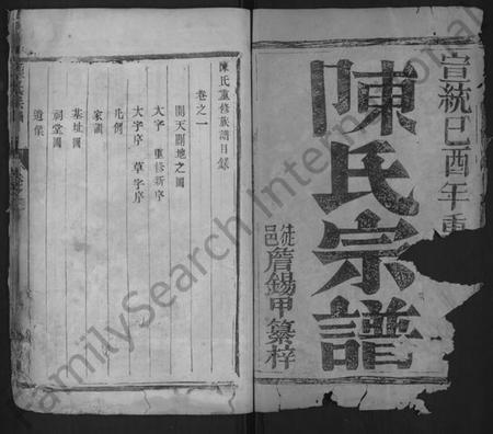 江苏陈氏族谱-陈氏宗谱 [2卷](别名：陈氏重修族谱、润南陈氏重修宗谱、古润城南陈氏重修宗谱、Chen Shi Zong Pu、陈氏宗谱).pdf电子版插图1