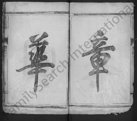 江苏陈氏族谱-陈氏宗谱 [2卷](别名：陈氏重修族谱、润南陈氏重修宗谱、古润城南陈氏重修宗谱、Chen Shi Zong Pu、陈氏宗谱).pdf电子版插图4