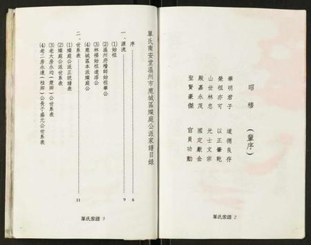 浙江单氏族谱-单氏南安堂温州市鹿城区灿庭公派家谱.pdf电子版插图2