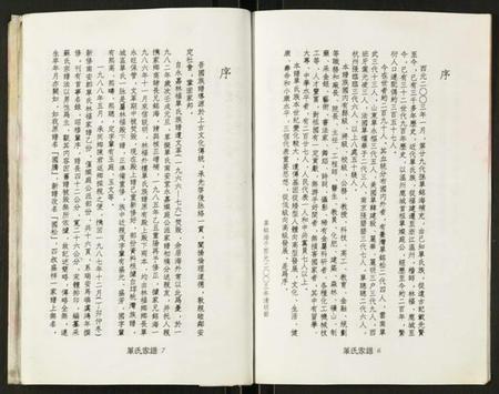 浙江单氏族谱-单氏南安堂温州市鹿城区灿庭公派家谱.pdf电子版插图4