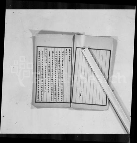 浙江徐氏族谱-嘉善徐氏家谱.pdf电子版插图1