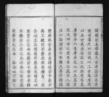 湖北陈氏族谱-冈邑莲溪义门陈氏宗谱 [6卷,首4卷](别名：Gang Yi Lian Xi Yi Men Chen Shi Zong Pu、陈氏宗谱、义门大成宗谱、江州义门陈氏宗谱、义门陈氏宗谱、冈邑莲溪义门陈氏宗谱).pdf电子版插图2