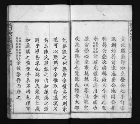 湖北陈氏族谱-冈邑莲溪义门陈氏宗谱 [6卷,首4卷](别名：Gang Yi Lian Xi Yi Men Chen Shi Zong Pu、陈氏宗谱、义门大成宗谱、江州义门陈氏宗谱、义门陈氏宗谱、冈邑莲溪义门陈氏宗谱).pdf电子版插图3