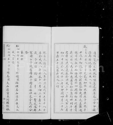 浙江严氏族谱-严氏家谱.pdf电子版插图5