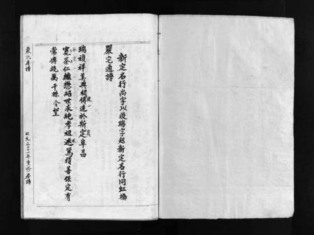 浙江严氏族谱-严氏房谱 [不分卷].pdf电子版插图1