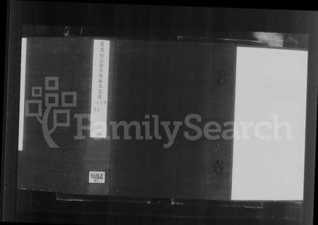 湖北陈氏族谱-楚黄松山陈氏续编本宗谱 [34卷,含卷首末](别名：陈氏宗谱).pdf电子版插图4