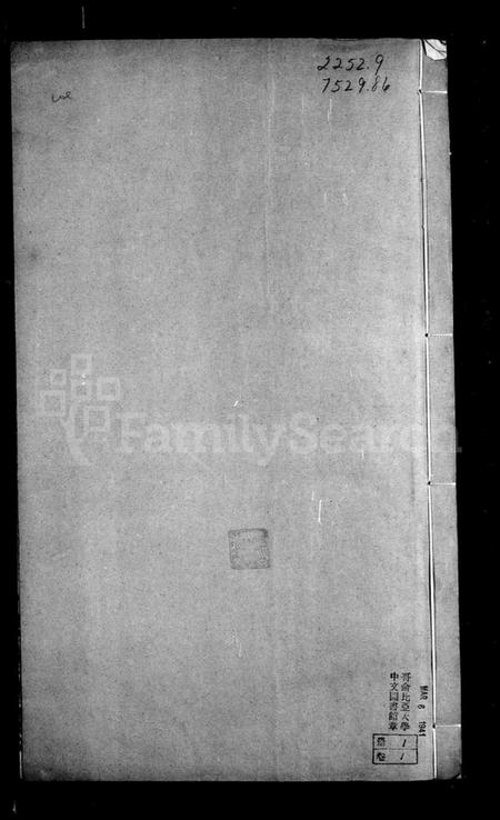 湖北陈氏族谱-湖北金口乡陈氏宗谱 [4卷](别名：陈氏宗谱).pdf电子版插图1