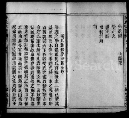 湖北陈氏族谱-湖北金口乡陈氏宗谱 [4卷](别名：陈氏宗谱).pdf电子版插图4