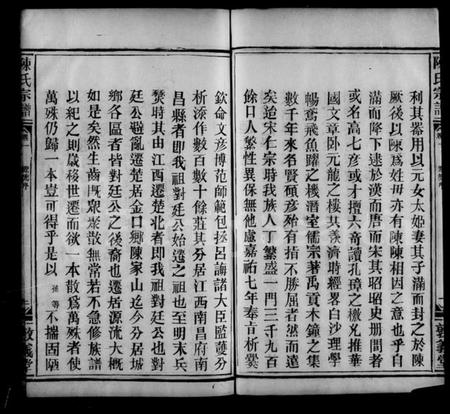 湖北陈氏族谱-湖北金口乡陈氏宗谱 [4卷](别名：陈氏宗谱).pdf电子版插图5