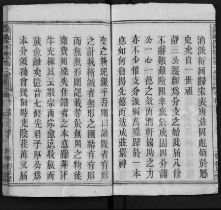 湖北陈氏族谱-义门陈氏回归庄省一分宗谱 [40卷](别名：义门陈氏回归庄省一分八修宗谱、义门陈氏宗谱、Yi Men Chen Shi Hui Gui Zhuang Sheng Yi Fen Zong Pu).pdf电子版插图3