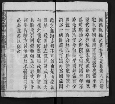 湖北陈氏族谱-义门陈氏回归庄省一分宗谱 [40卷](别名：义门陈氏回归庄省一分八修宗谱、义门陈氏宗谱、Yi Men Chen Shi Hui Gui Zhuang Sheng Yi Fen Zong Pu).pdf电子版插图5