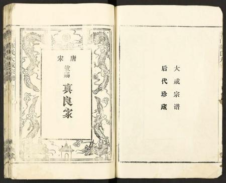 湖北陈氏族谱-义门陈氏大成宗谱 [16卷,及卷首](别名：义门陈氏宗谱、Yimen Chen Shi Da Cheng Zong Pu、义门陈氏大成宗谱).pdf电子版插图2