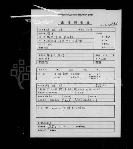 湖南端木氏族谱-端木氏族谱.pdf电子版插图1