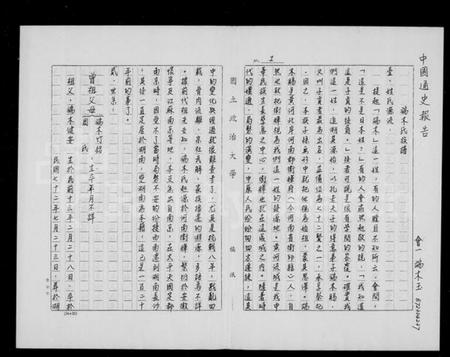 湖南端木氏族谱-端木氏族谱.pdf电子版插图2